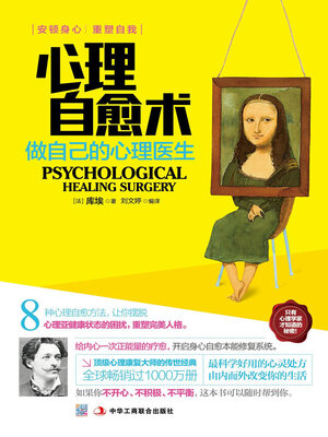 cover image of 心理自愈术